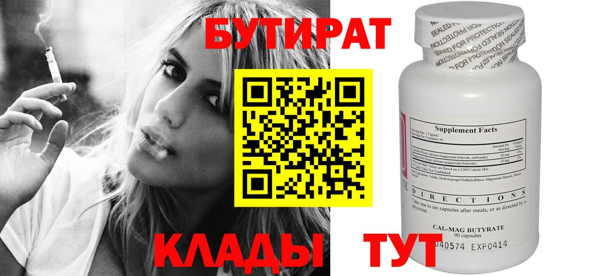 Бутират бутандиол  Вход с VPN  Орехово-Зуево 