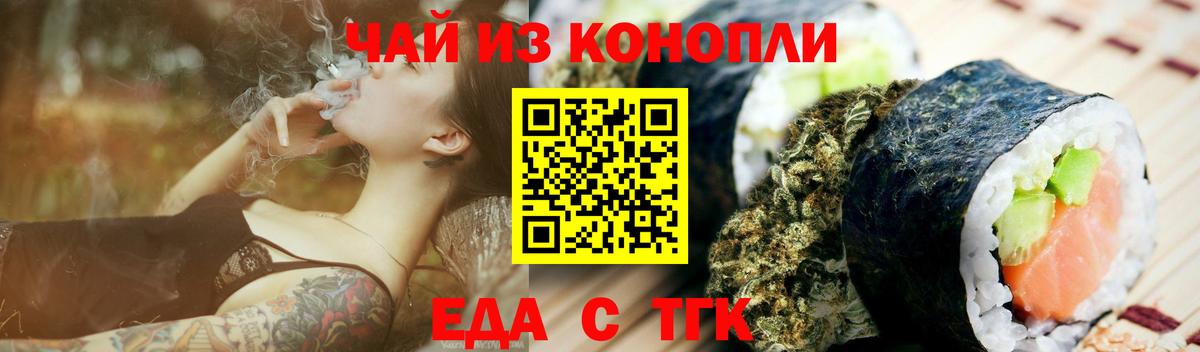 Печенье с ТГК марихуана  Вход с VPN  Орехово-Зуево 