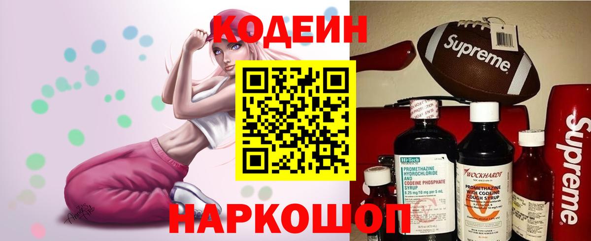 Орехово-Зуево  Кодеиновый сироп Lean напиток Lean (лин)  Вход с VPN  Codein Purple Drank 