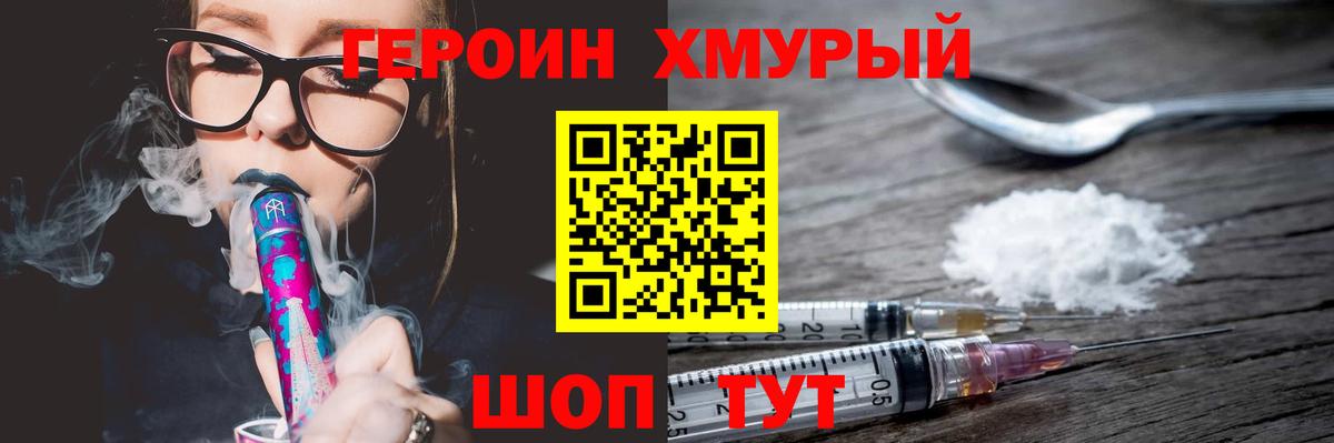 ГЕРОИН VHQ  Вход с VPN  Героин  Орехово-Зуево 