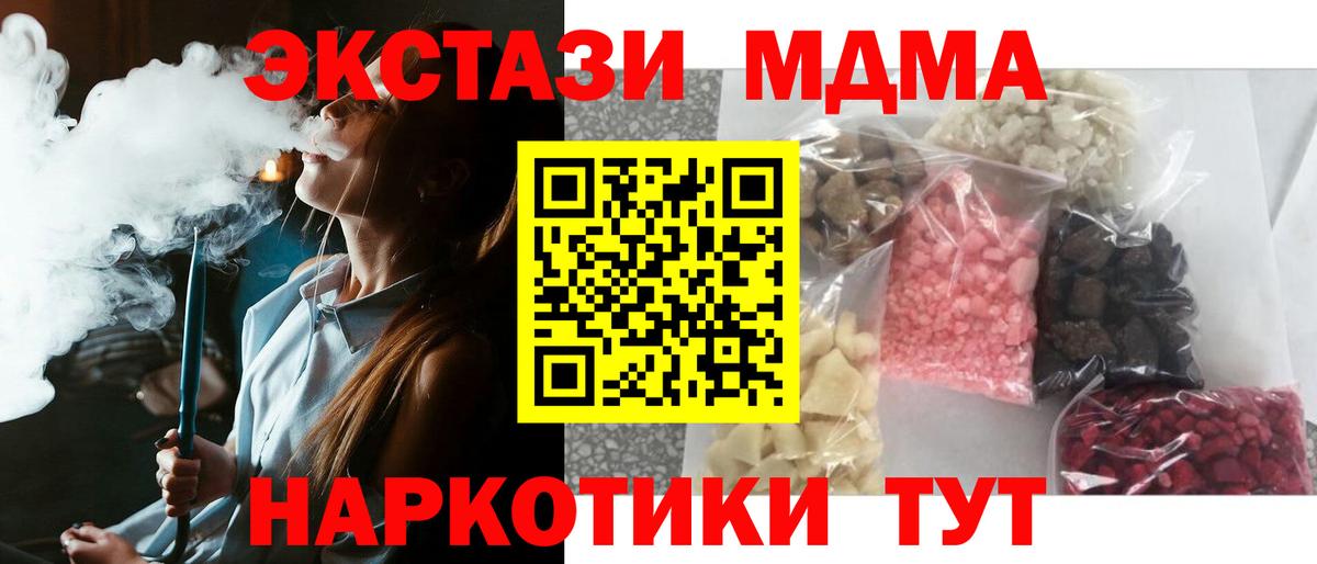 Орехово-Зуево  МДМА кристаллы  Вход с VPN  МДМА Molly 