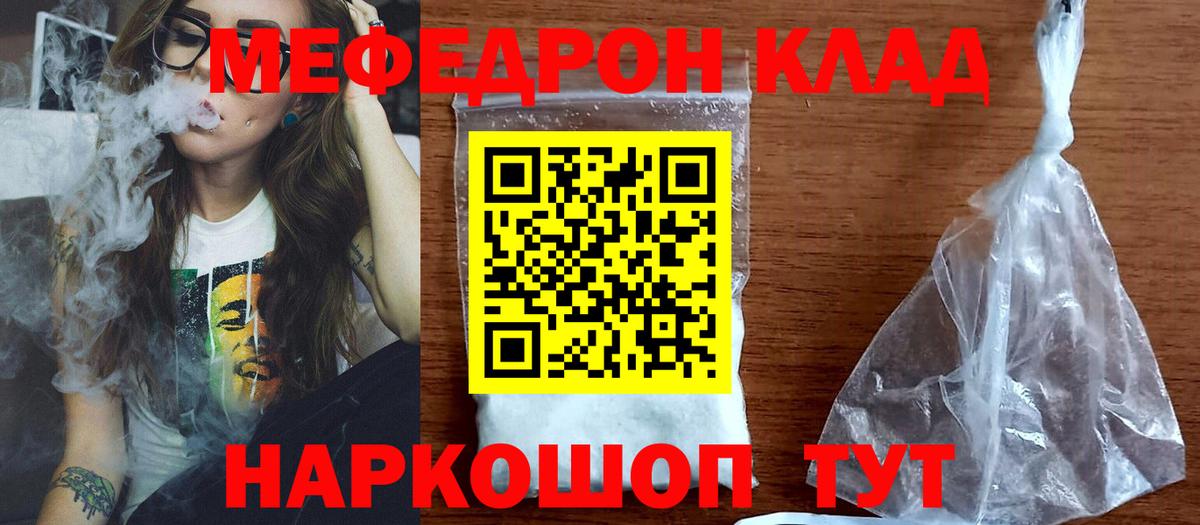 МЯУ-МЯУ кристаллы  МЕФ мука  Орехово-Зуево  МЯУ-МЯУ  Вход с VPN 
