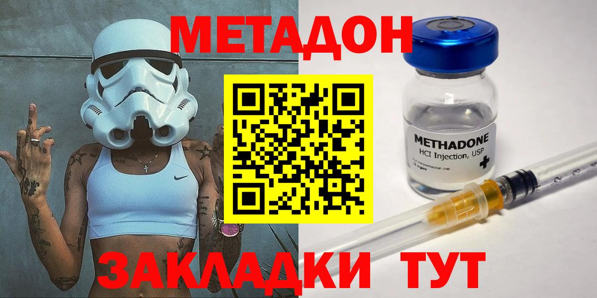 МЕТАДОН methadone Орехово-Зуево