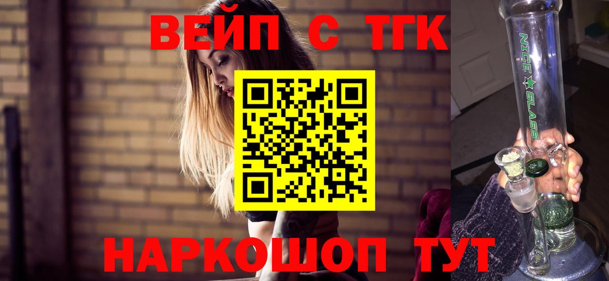 ТГК жижа  как найти   ТГК THC oil  Орехово-Зуево  Вход с VPN 